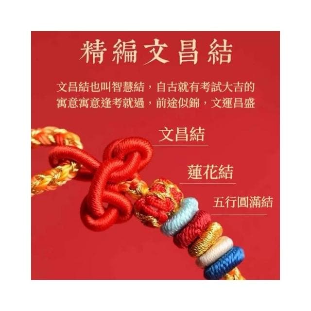 【開運堂】文昌結上岸手鍊小紅繩手工編織 手繩男女款考試考研金榜題名好運禮物