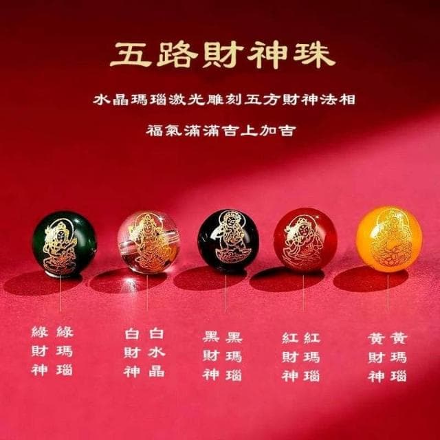 天然仿朱砂五路財神手鍊 招財轉運 男女情侶款 開運手環 招財禮物 台灣出貨