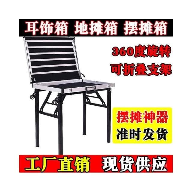 免運 擺攤神器夜市擺攤箱子便攜可折疊桌飾品首飾耳飾展示架耳環地攤箱 