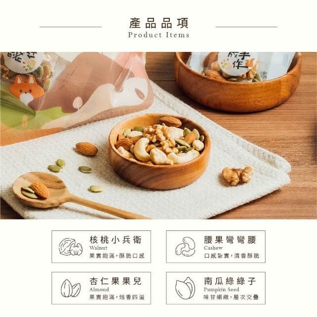 【MING CHENG 明成手作】獨家優惠-隨手袋系列《綜合堅果×3袋組》無調味/低溫烘焙/堅果/零食/團購/得奬/飯店指定