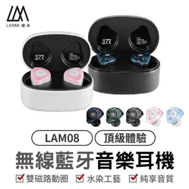 樂米 LARMI LMA08 無線藍芽音樂耳機 5.3 藍芽耳機 運動耳機 入耳式 真無線耳機  迷你藍芽耳機 觸控耳機