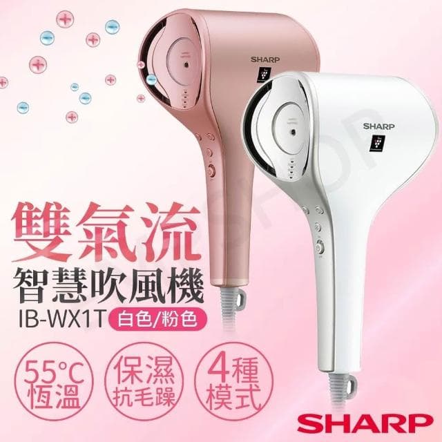 【SHARP 夏普】雙氣流智慧吹風機 IB-WX1T白色/粉色