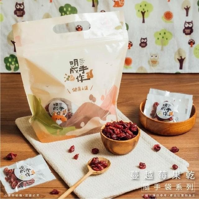 【MING CHENG 明成手作】隨手袋系列《蔓越莓果乾》飽滿多汁/營養滿分/蔓越莓/嚴選/果乾/隨手包/零食/點心