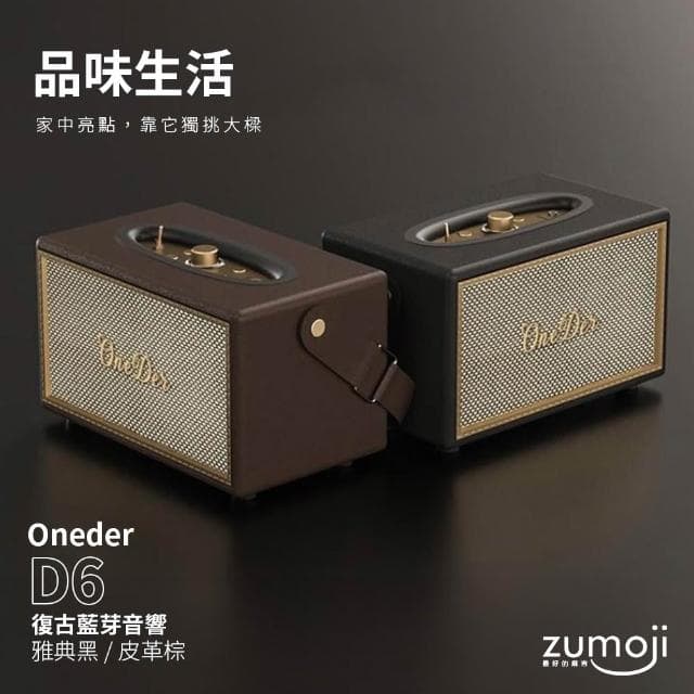 【LOOKING 錄得清】D6攜帶式藍芽喇叭(家用音響/經典復古/高續航/超強CP值推薦)