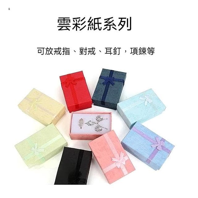 飾品收納 收納紙盒包裝盒 戒指盒 飾品包裝盒 蝴蝶結戒指盒 耳飾包裝盒 首飾耳釘項鍊盒 台灣出貨