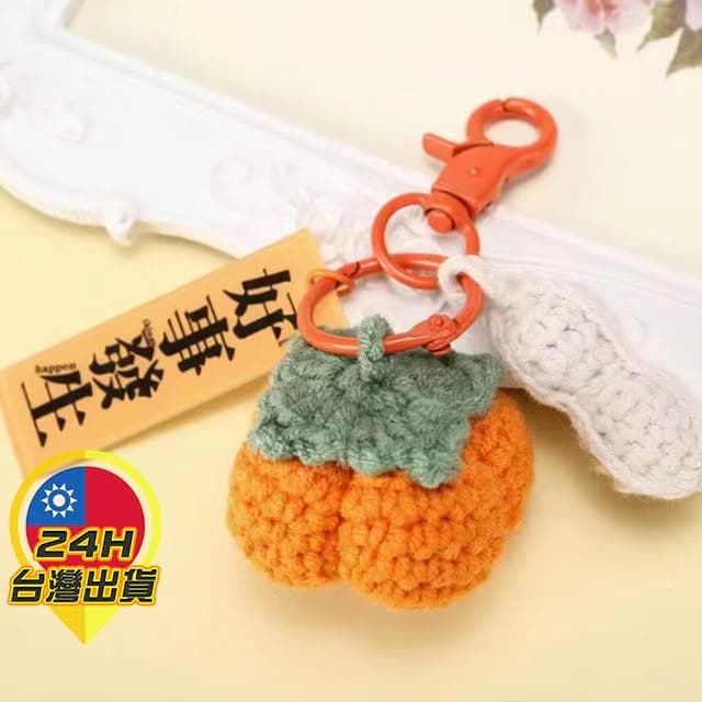 毛線鑰匙扣 好事發生 好柿花生 送禮 可愛 婚禮 生日 禮物 鑰使圈 要使圈 吊飾 柿柿如意 好事花生