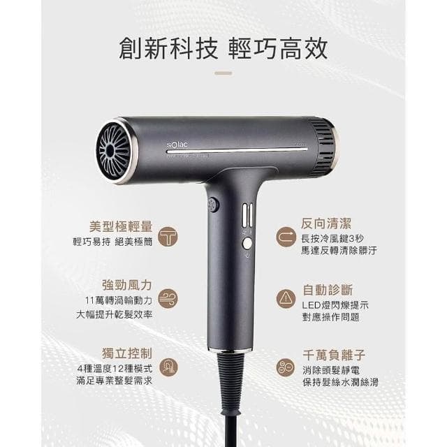 【SOLAC】SD-1000 專業負離子吹風機沙龍級/智能溫控/296g超輕量