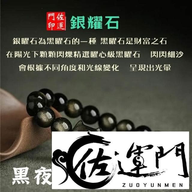 佐運門 黑夜精靈 招財貓 天然銀曜石手串  黑曜石男女手鍊 閨蜜 情侶 生日禮物 情侶手鍊 開運手鍊