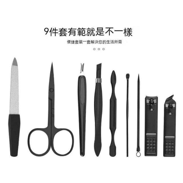 9件套修甲刀組 不銹鋼美甲工具 發黑修甲剪套裝 指甲剪修腳刀 攜帶方便 居家旅行必備 台灣出貨