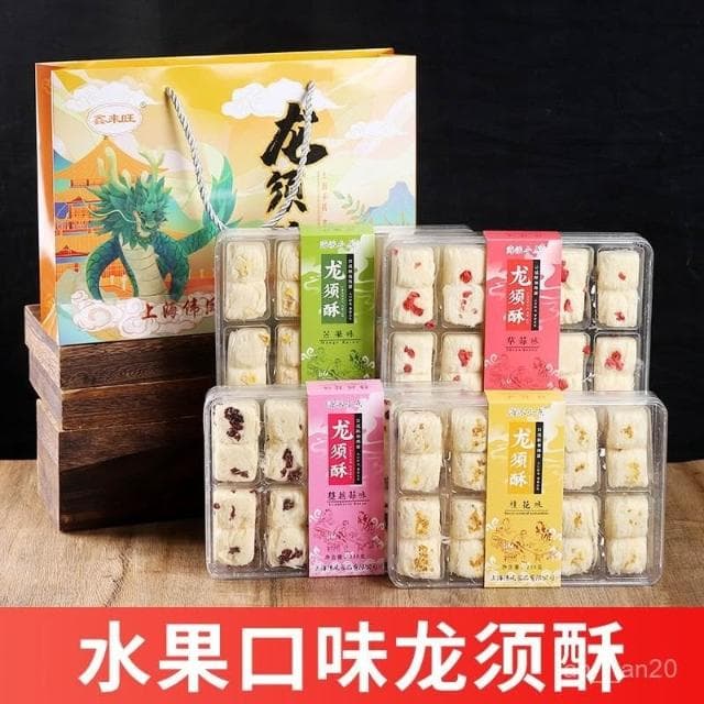 上海特産禮盒龍須酥伴手禮老式城隍廟字號傳統糕點送長輩領導00