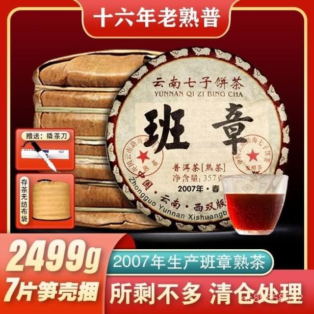 穎兒甄選   2007年勐海老班章陳年老普洱茶古樹熟茶 雲南七子餅茶葉357剋/餅