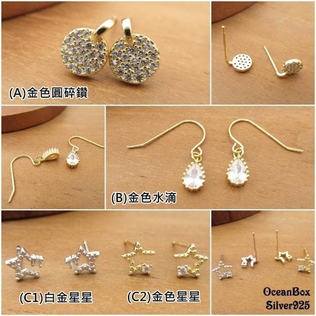 【海洋盒子】精選百搭多款造型14K金金色.白金色925純銀耳環(外鍍專櫃級正白K.鍍金貼耳耳環)