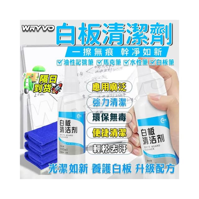❤️‍🔥隔日到貨 🚀白板清潔劑 30/100ml噴霧式 清除頑固筆跡 清潔液 保養液 清潔白板專用