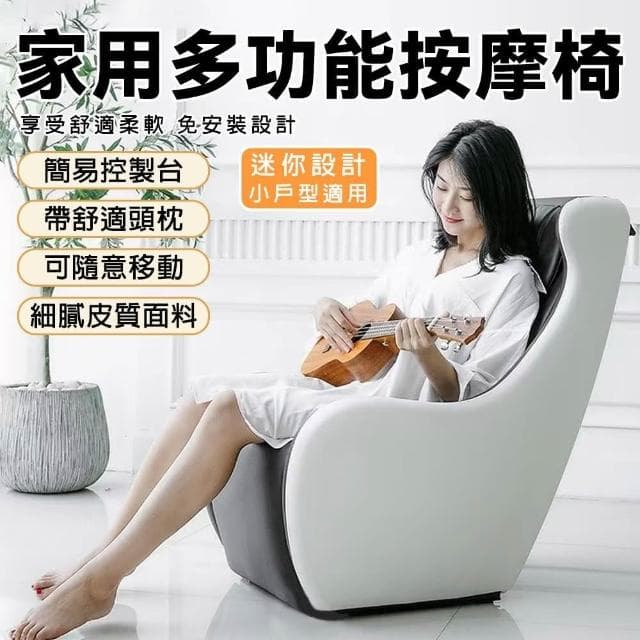 【EARISE 雅蘭仕】按摩椅 家用小型電動按摩沙發 全自動按摩椅 全身智能沙發/按摩椅/免安裝