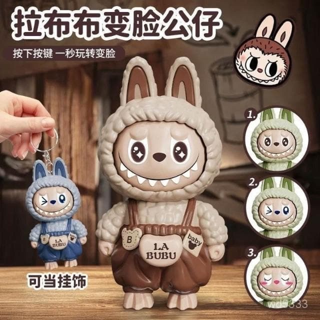 Labubu拉布變臉公仔鑰匙扣潮玩卡通可愛立體掛件擺件禮物解壓玩具