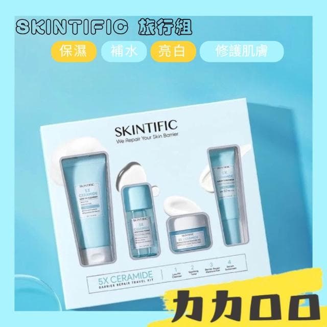 SKINTIFIC 旅行組 保養品 化妝水 精華液 爽膚水 乳液 防曬乳 美白 保濕 洗面乳 玻尿酸 KBT151