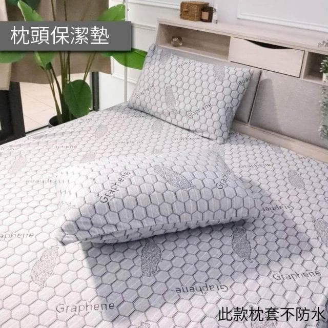 大老婆寢具 石墨烯 防水保潔墊 保潔墊 防水床包 保潔墊床包 防水床罩 雙人床包 雙人加大 防水床單 防水保潔墊 防水床