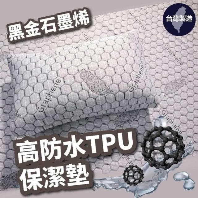 大老婆寢具 石墨烯 防水保潔墊 保潔墊 防水床包 保潔墊床包 防水床罩 雙人床包 雙人加大 防水床單 防水保潔墊 防水床