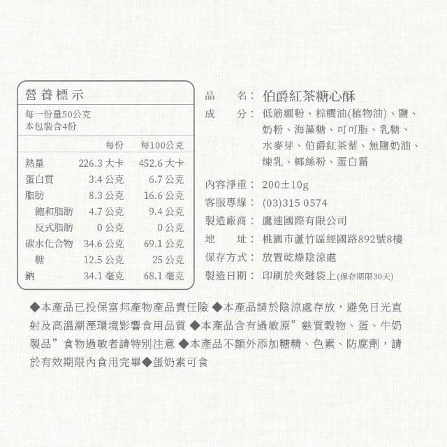 【盧琴樹】伯爵紅茶糖心酥｜夾心酥 下午茶甜點 餅乾禮盒 辦公室零食 送禮伴手禮 露營野餐必備