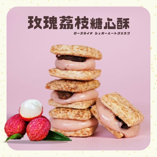 【盧琴樹】玫瑰荔枝糖心酥｜夾心酥 下午茶甜點 餅乾禮盒 辦公室零食 送禮伴手禮 露營野餐必備