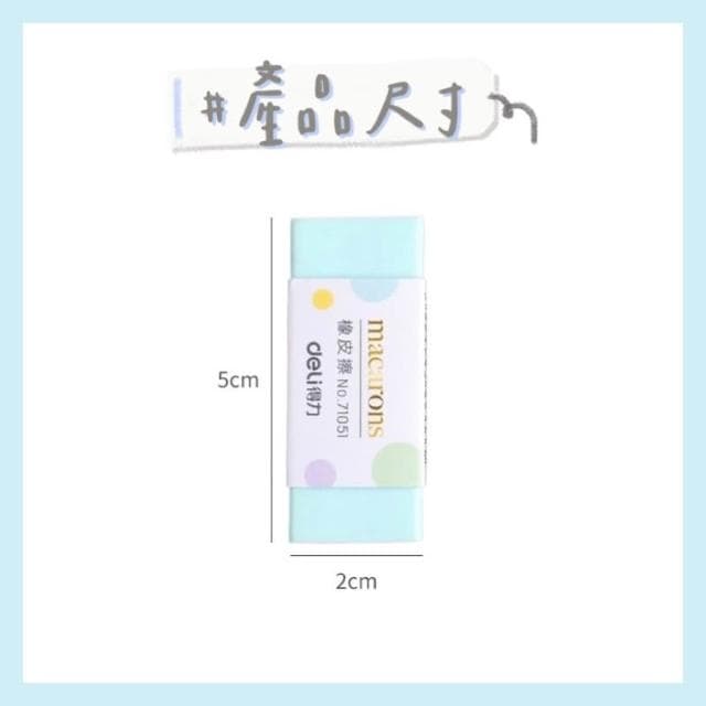 【日安商行🔆台灣現貨】橡皮擦 馬卡龍色系 夾心軟糖橡皮擦 修正用品 手帳 質感文具 辦公用品 集點禮物 小禮物