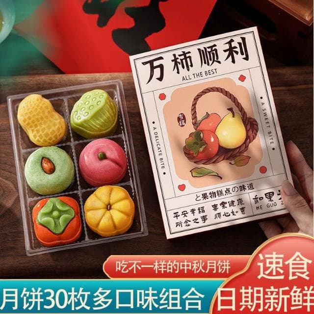  💖 中秋月餅中式糕點和果子禮盒送禮閨蜜下午茶點心小喫甜品多口味