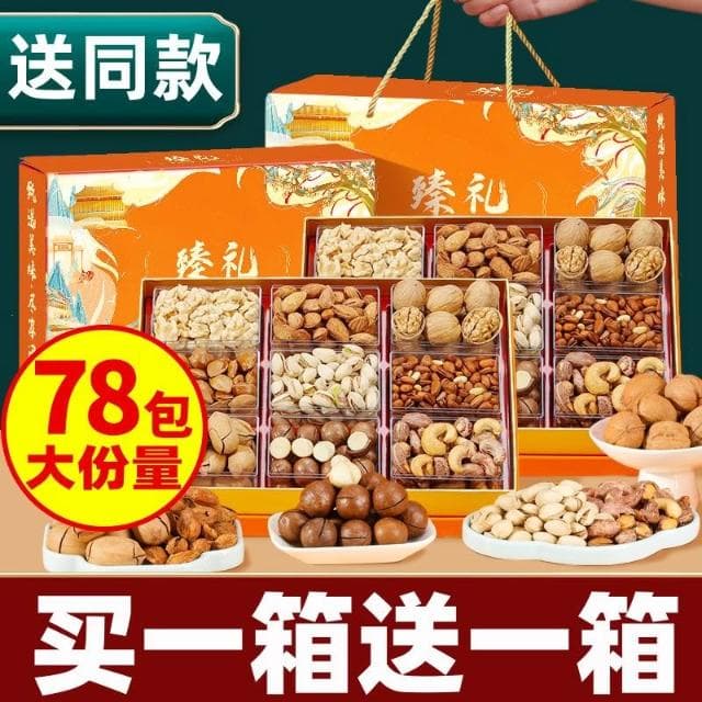 💖堅果禮盒年貨過節送禮零食大禮包整箱走親鏚乾果休閒批發長輩批發