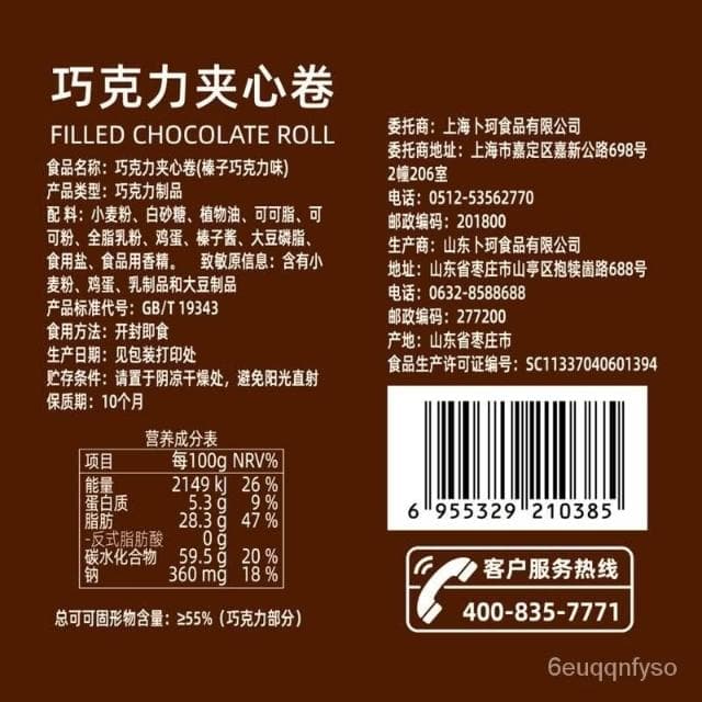 💖 蔔珂黑巧克力夾心捲罐裝夾心餅乾網紅休閒零食兒童零食送女友禮物