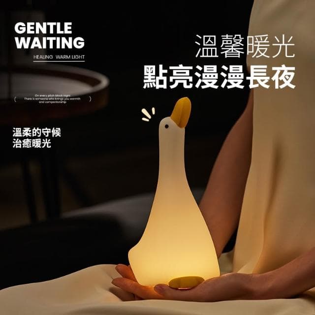 仰望鴨夜燈 小夜燈 拍拍燈 鴨子夜燈 可愛小夜燈 led小夜燈 造型夜燈 usb夜燈 生日禮物 交換禮物