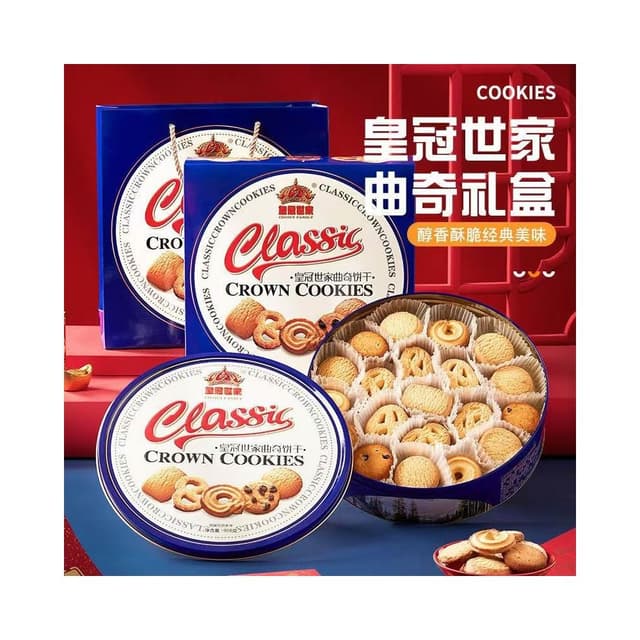 天天美食店-皇冠世家黃油曲奇餅干過新年貨丹麥風味休閑零食品大禮包送禮盒裝                