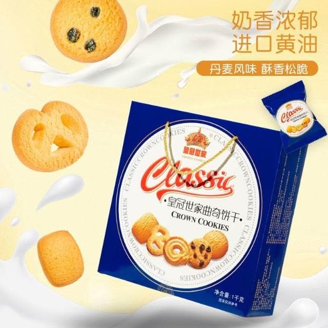 天天美食店-皇冠世家黃油曲奇餅干過新年貨丹麥風味休閑零食品大禮包送禮盒裝                