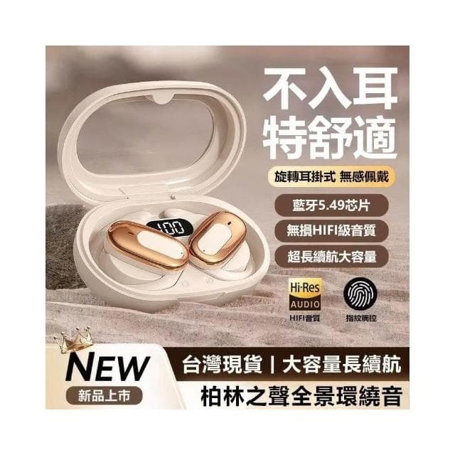 台灣現貨 柏林之聲 開放式藍牙耳機 耳掛式藍芽耳機 真無線耳機 骨傳導耳機 通話降噪 運動掛耳式耳機 超長續航