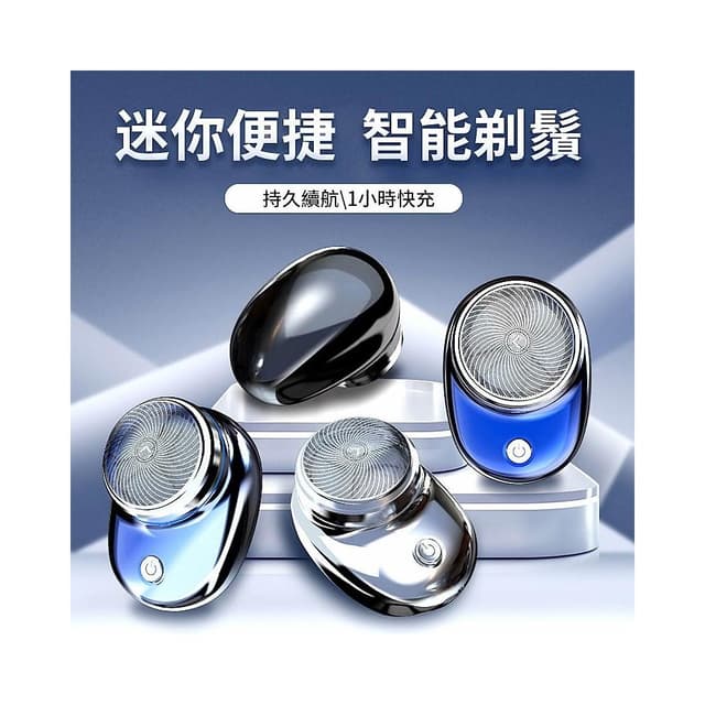 男士智慧型刮鬍刀 三葉刀片 電鬍刀 小巧便捷 迷你剃鬚刀 車用刮鬍刀 續航剃鬚 台灣出貨