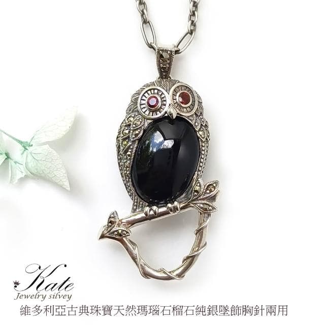 【KATE】銀飾 維多利亞古典貓頭鷹天然黑瑪瑙純銀項鍊 模樣童趣 象徵智慧 復古貓頭鷹 owl 貓頭鷹項鍊 生日禮物 情人禮物