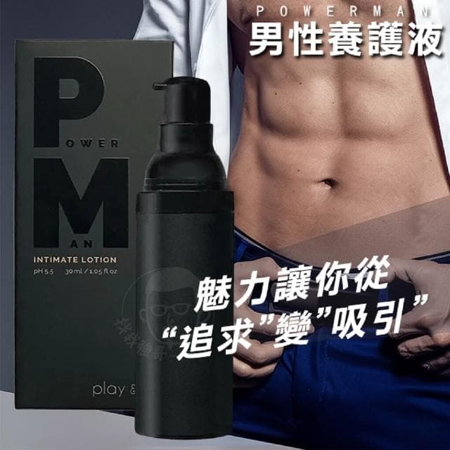Play & Joy Powerman 男性私密養護液 30ml 男用保養 男性私密處保養液 性愛 瑪卡 馬卡 快感液