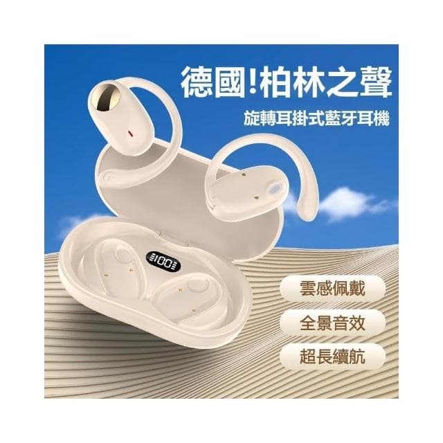 台灣現貨 柏林之聲耳機 耳掛式藍牙耳機 開放式藍芽耳機 不入耳 降噪耳機 旋轉式骨傳導耳機 無線耳機 運動耳機