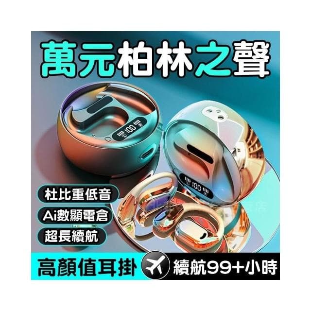 柏林之聲耳掛式 開放式ows藍芽無線耳機 降噪無線藍牙耳機 不入耳真無線耳機 運動型耳機防水防汗 超長續航耳機