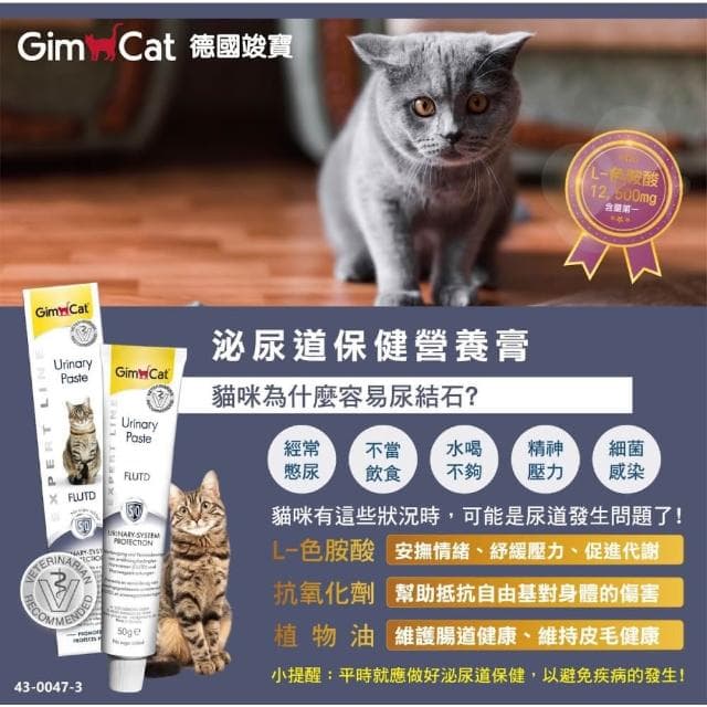 【Gimpet 竣寶】泌尿道保健營養膏 50g(泌尿保健 貓咪泌尿 貓咪保健 補充維他命 貓咪保養品)