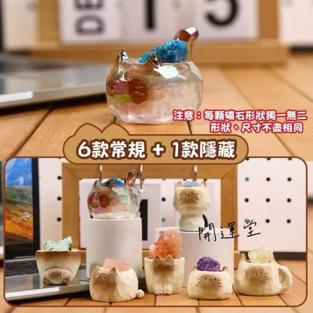 【開運堂】 🔥卡通可愛暹羅貓貓貓原礦水晶礦石水晶天然水晶盒玩盲盒盲抽創意水晶擺件桌面裝飾禮物一中盒6入情侶
