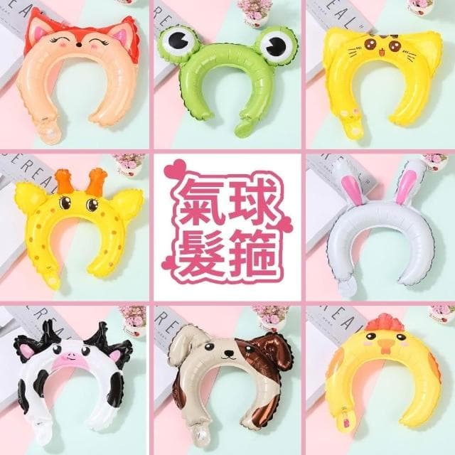 12H快速出貨 (氣球快易送)  10入氣球髮箍 髮箍氣球 氣球 婚禮小物 派對裝飾 造型氣球 生日髮箍 生日派對 髮飾
