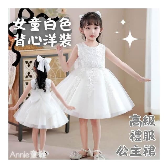 ❤️Annie❤️現貨快速出貨 / 女童畢業洋裝 畢業禮服 白色背心洋裝 童裝 女童公主裙 婚禮花童禮服 演出服 表演服