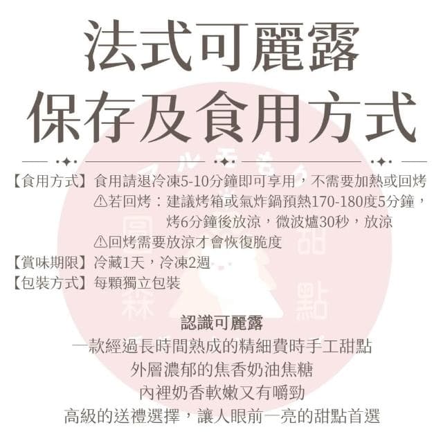 圓森甜點 旗艦奇幻慶典 可麗露禮盒(8顆裝) 伴手禮 福委會 中秋禮盒 禮品