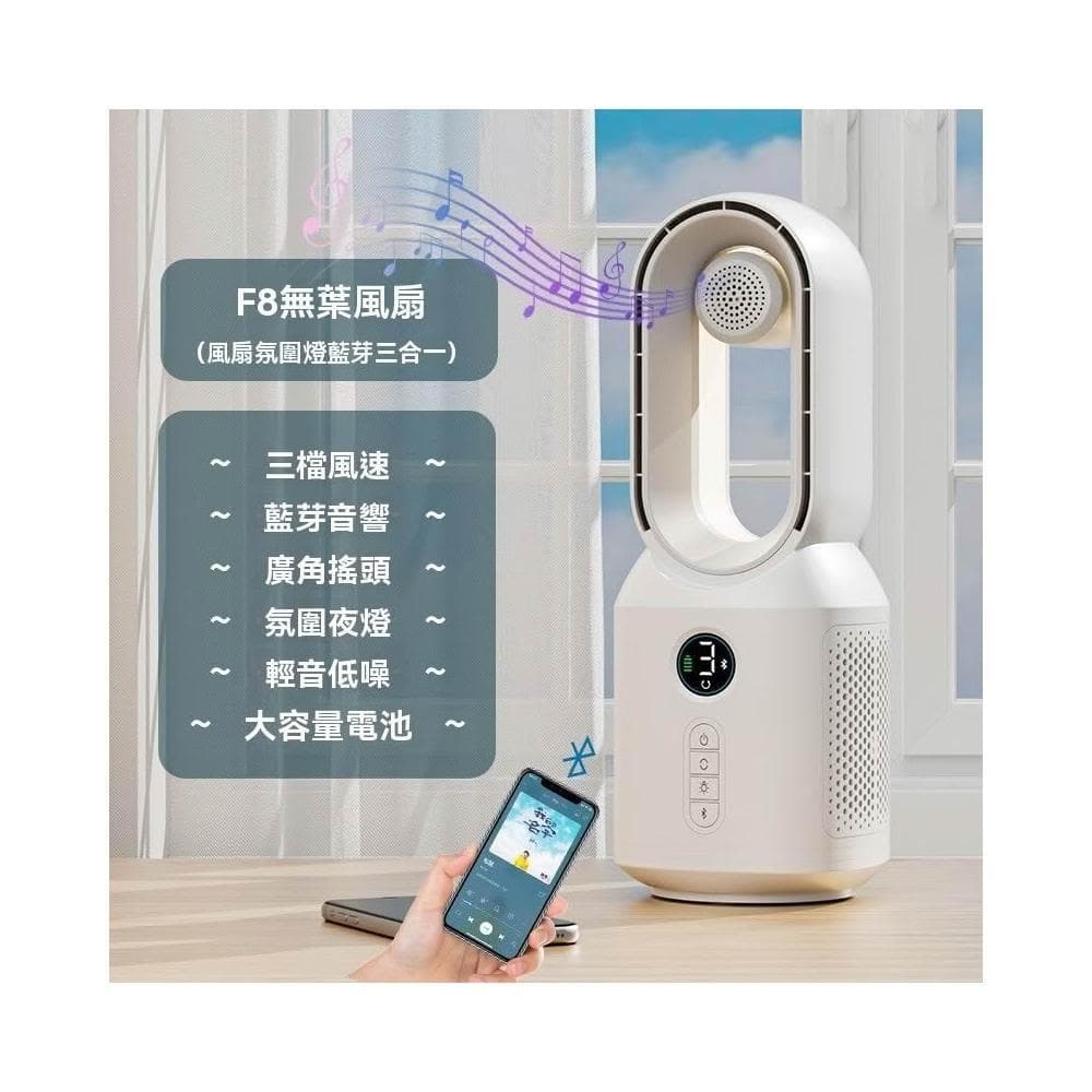 新款桌面無葉風扇 USB 可調風速 氛圍燈 可搖頭多功能 藍牙音響風扇（電風扇 桌上型風扇 無葉冷風扇）