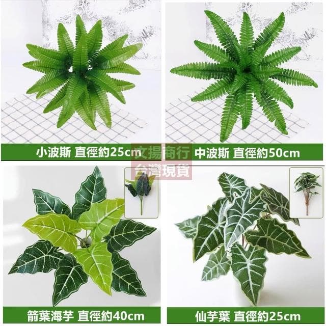 55款仿真植物 仿真綠植 居家裝飾綠化假植物 【快速出貨】假草假花 人造花