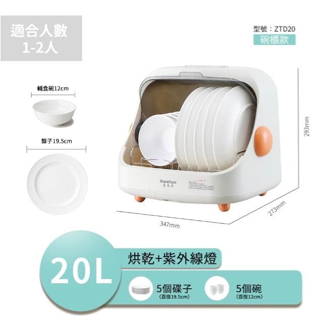 烘碗機 消毒碗櫃 20L 紫外線消毒烘乾 餐具/茶具消毒器 烘乾機 收納碗櫃 月廚摩法石