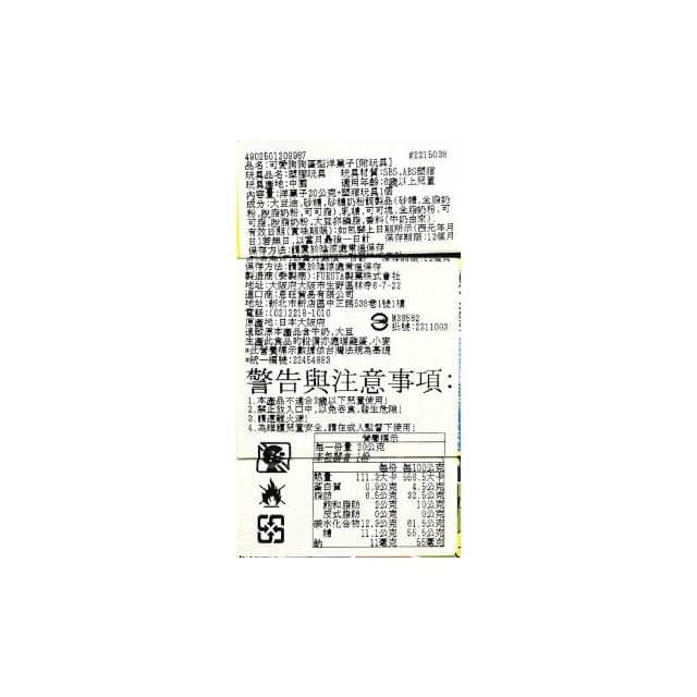 【Furuta 古田】+爆買日本+(短效特價) 古田 FURUTA 史努比 可可蛋 造型食玩 附玩偶 出奇蛋 PEANUTS 日本進口 食玩
