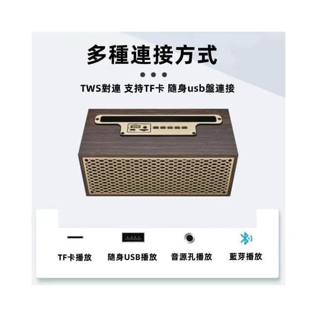 交換禮物首選復古美聲 藍芽喇叭 藍牙喇叭 重低音藍芽喇叭 藍芽音響 TWS 串聯式喇叭 音箱 喇叭 電腦喇叭