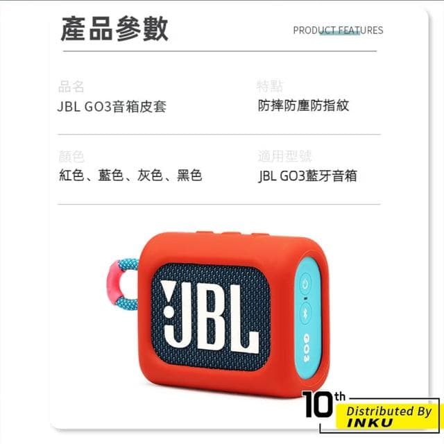 【ibits】JBL GO3 藍牙音響矽膠保護套 矽膠套 防護套 防塵套 防刮 可水洗(音箱保護套)