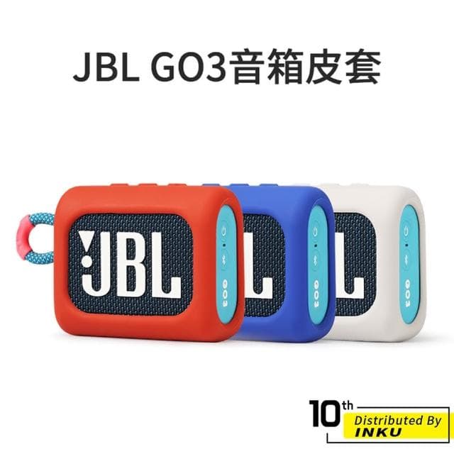 【ibits】JBL GO3 藍牙音響矽膠保護套 矽膠套 防護套 防塵套 防刮 可水洗(音箱保護套)