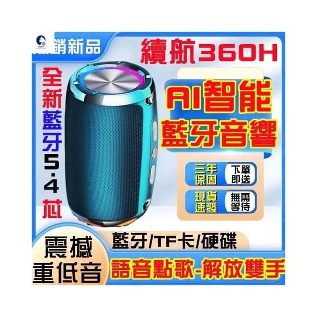 ⚡全新藍牙5.4⚡智能藍芽喇叭 點歌機 藍芽音響 智慧音箱 重低音喇叭 音響喇叭 智能音箱 重低音砲 電腦音響
